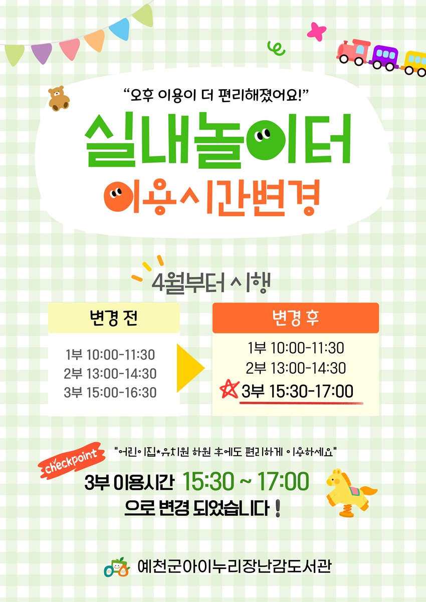 1.예천군아이누리장난감도서관